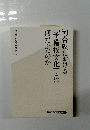 河合塾における「予備校文化」とは何だったのか