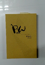 PW and　2021年7月　第30号
