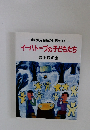 宮沢賢治童話の世界を描く　イーハトーブの子どもたち