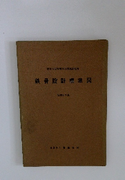 鉄骨設計標準図