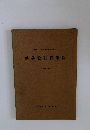 鉄骨設計標準図