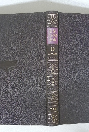 世界大百科事典 10　コーコォ