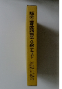 販売士養成講習会3級テキスト