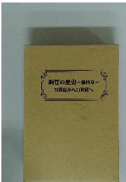 鋼管の歴史-第四章-20世紀から21世紀へ