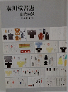 秦川堂書店　総合目録　平成25年11月号