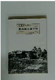 古写真に探る熊本城と城下町