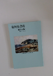 秦川堂書店総合目録平成26年7月号