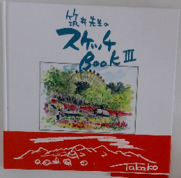 笂井先生のスケッチBook II 