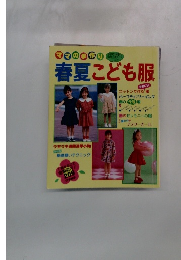 春夏こども服 