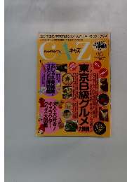 caz  Vol.11　東京B級グルメ