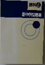 理科2年　新中学問題集