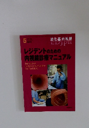 消化器内視鏡　2006　5