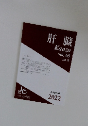 肝臓　August 2022