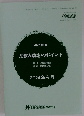 点数表改定のポイント　2024年6月