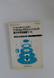 機械要素部品の描き方 4