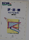 肝・胆・膵のCTとMRI　最近の進歩