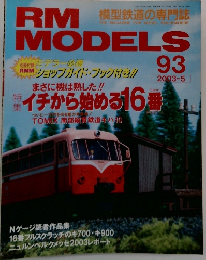 RM MODELS 2003年5月　No 93