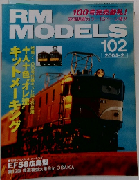 RM　MODELS　102　2004年2月号