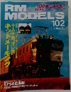 RM　MODELS　102　2004年2月号