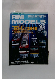 RM　MODELS　95　2003年7月号