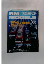 RM　MODELS　95　2003年7月号
