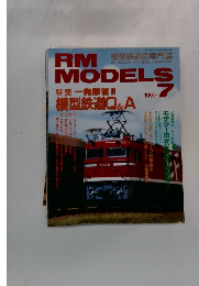 RM MODELS 1999年7月号