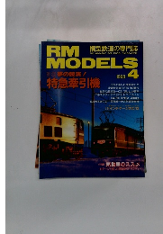 RM　MODELS　1998年4月号