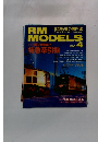 RM　MODELS　1998年4月号