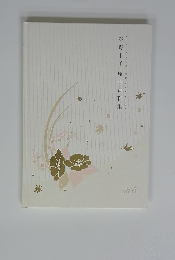 水野十子原画資料集