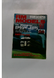 RM　MODELS　92　2003年4月号