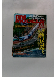 RM　MODELS　2003年10月号