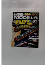 RM　MODELS　99　2003年11月号