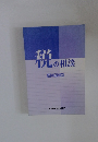 税の相談　平成17年版