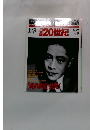週刊 日録20世紀　1931