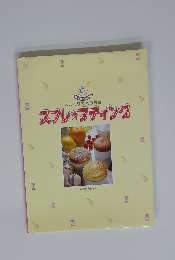 スフレ★プディング