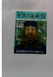 週刊世界の美術館　No.46　2009年6/25号