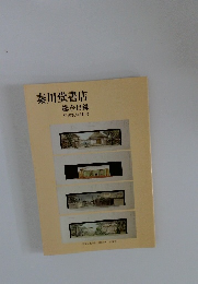 秦川堂書店　平成24年6月号