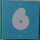 さいになるほん　6