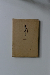 愛色のセーター