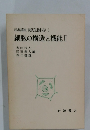 岩波講座現代生物科学　3　細胞の構造と機能Ⅱ
