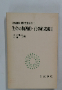 岩波講座 現代生物科学 1 生命の物理的 化学的基礎 2