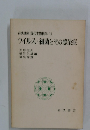 岩波講座現代生物科学11　ウイルス・細菌とその感染症