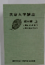 美容大学講座　教科書　上
