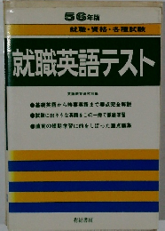 就職英語テスト