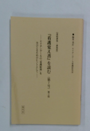 『看護覚え書』を読む(第7号)第2版