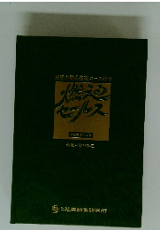 燃えるセールス