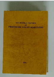 SELECTED PAPERS OF PROFESSOR TOSHIO MARUMORI 1994年号
