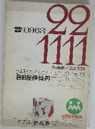 （0963）　22 1111 外商部/22-3311