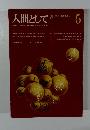人間として　5　1971年3月号
