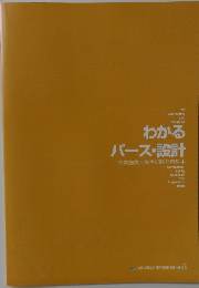 わかるパース・設計 商業施設士資格試験対策教本
